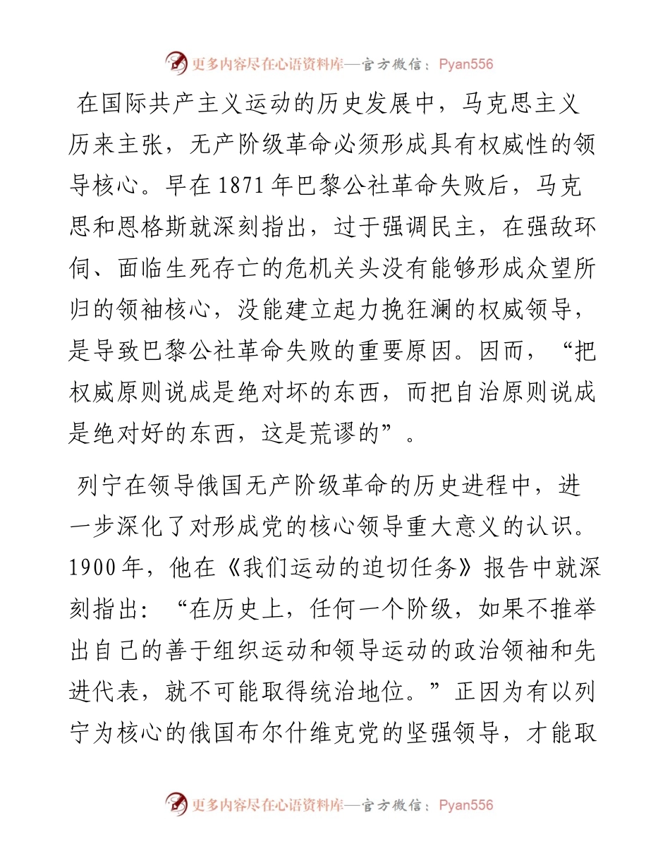 正确理解“两个维护”的深刻政治内涵.docx_第2页