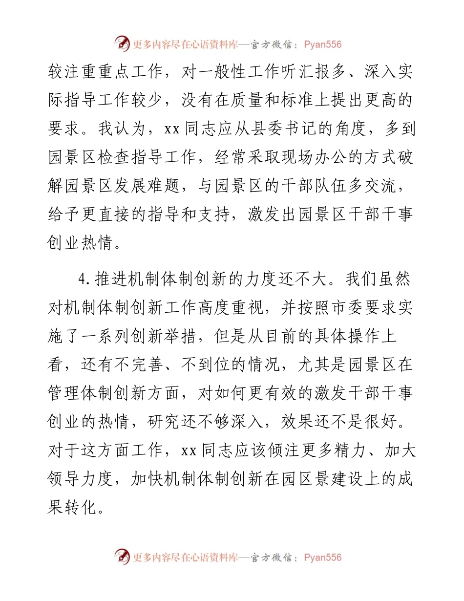 民主生活会对其他常委的批评意见.docx_第2页