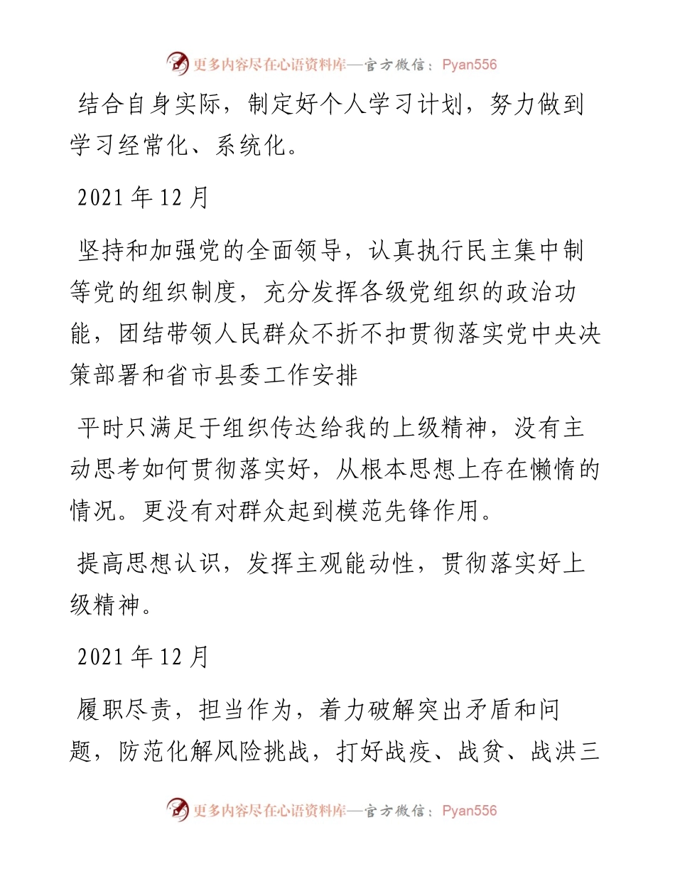 组织生活会个人整改清单001-010.docx_第2页