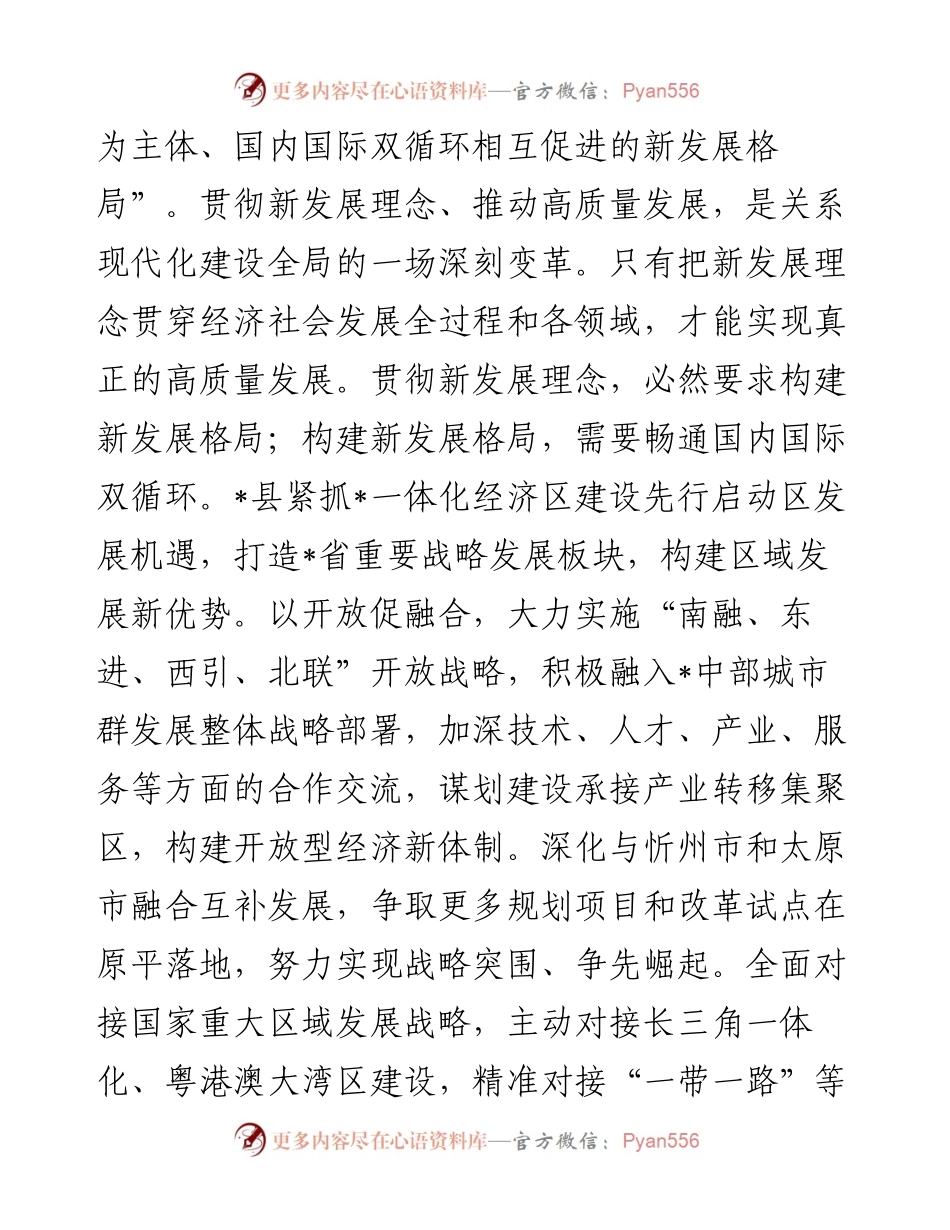 某县委书记在县处级干部轮训班上的发言.docx_第2页