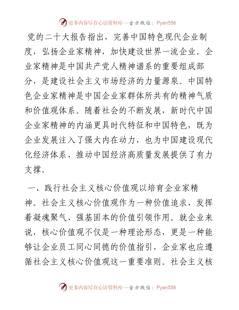 研讨发言：着力培育新时代企业家精神.docx_第1页
