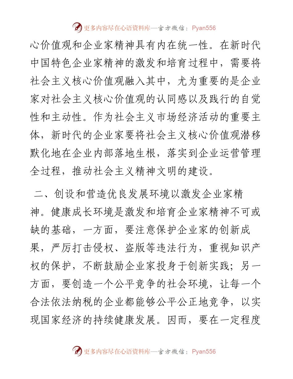 研讨发言：着力培育新时代企业家精神.docx_第2页