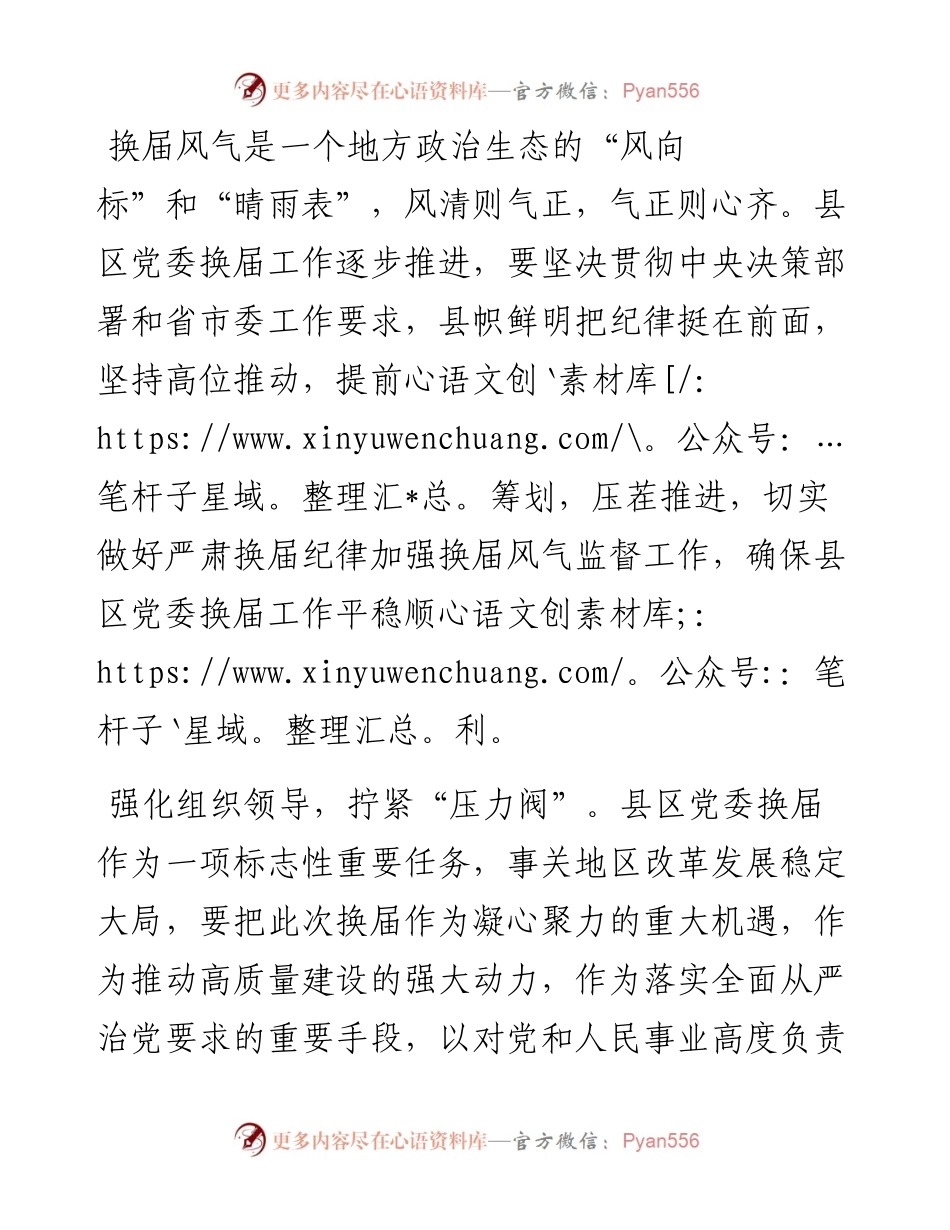组织部长关于换届工作开展情况汇报.docx_第1页