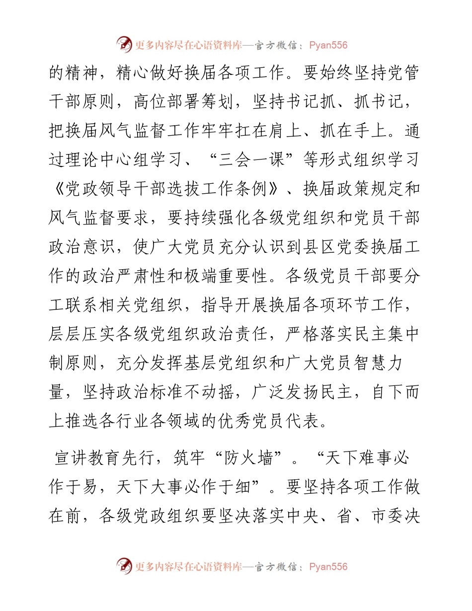 组织部长关于换届工作开展情况汇报.docx_第2页