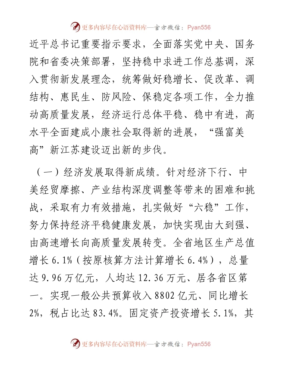 江苏省政府政府工作报告.docx_第2页
