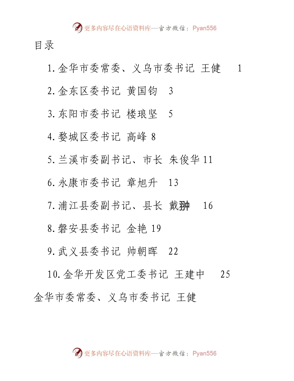文汇系列4143--金华市第一次扛旗争先大晒拼活动县（市、区）交流发言汇编（10篇）.docx_第1页