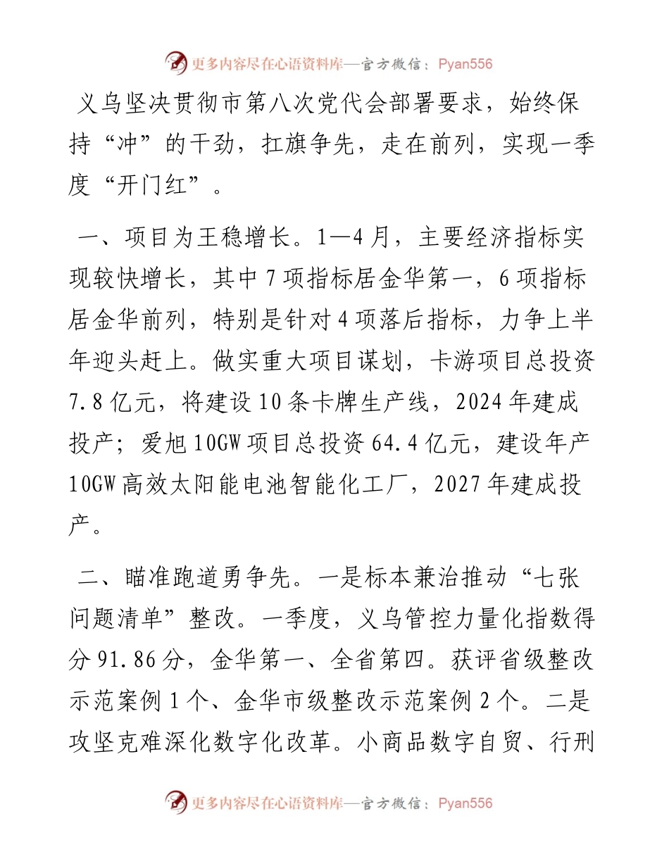 文汇系列4143--金华市第一次扛旗争先大晒拼活动县（市、区）交流发言汇编（10篇）.docx_第2页