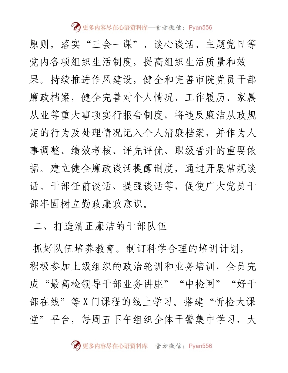 涵养清明政治生态营造崇廉尚廉风气.docx_第2页