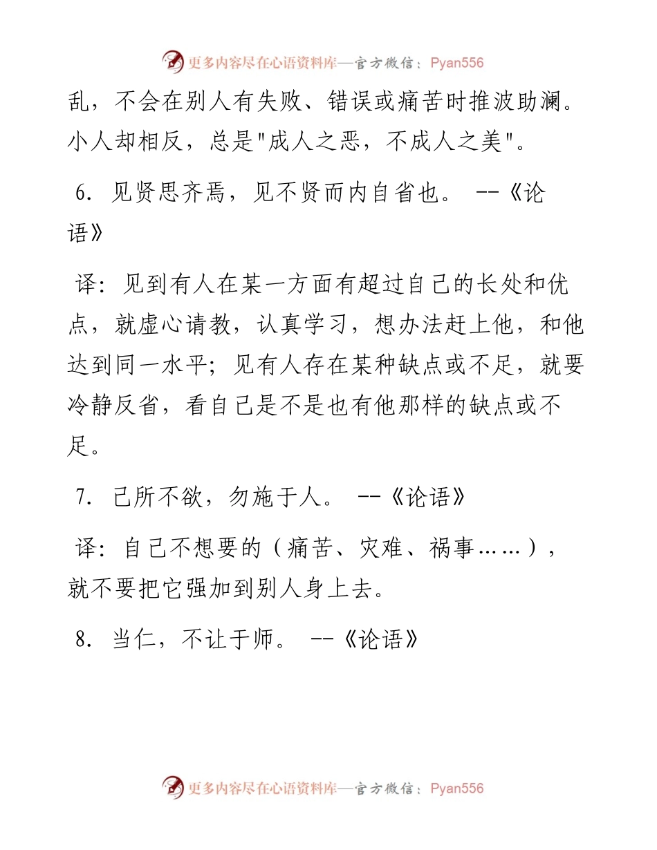 素材汇26--公文写作必备古语精华100句.docx_第2页