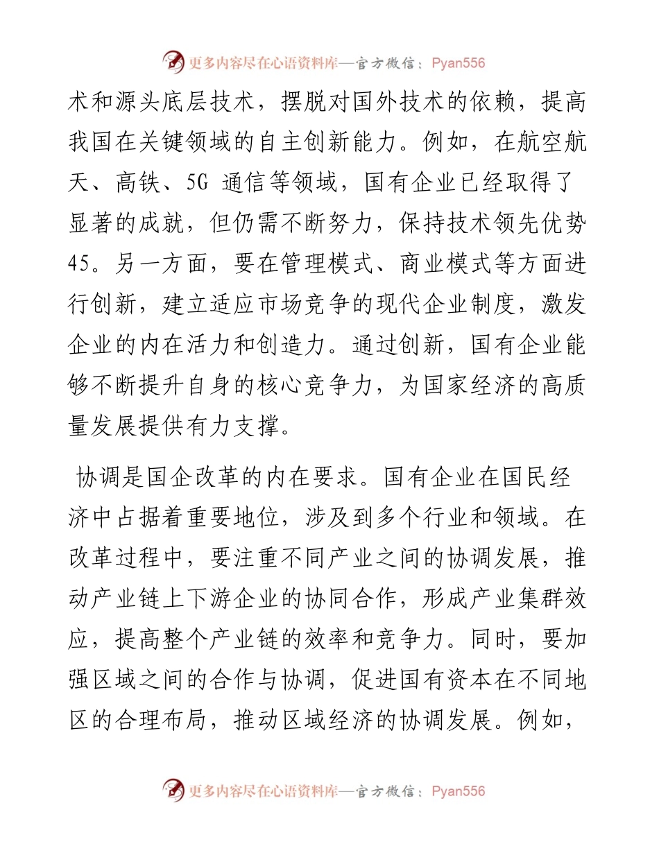 新发展理念引领下的国企改革新征程.docx_第2页