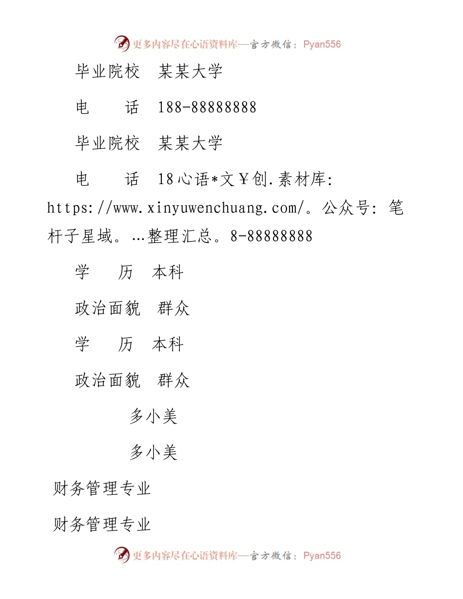 简历模板2.docx_第2页