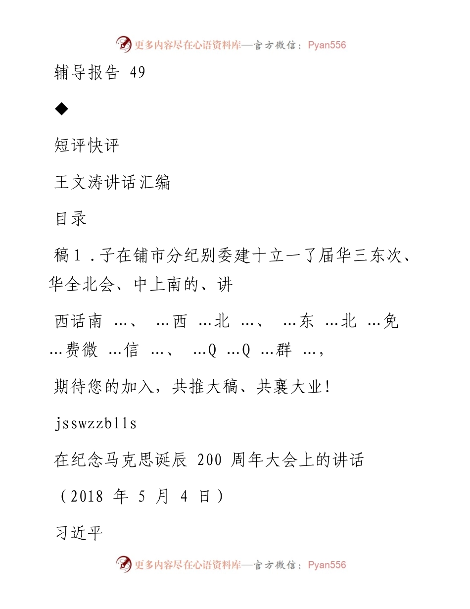 第49期——纪念马克思诞辰200周年专辑_1.docx_第2页