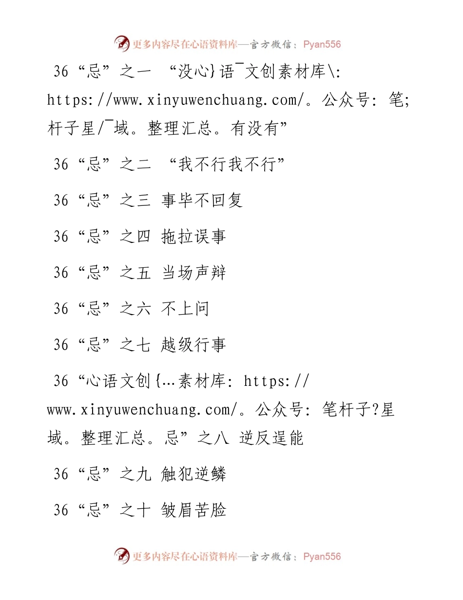 机关行为36“忌”.docx_第2页