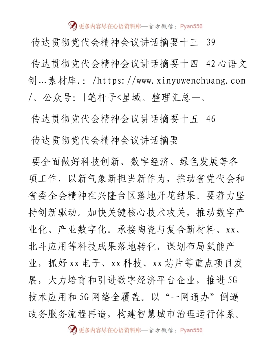 文汇系列3198--全面从严治党主体责任情况报告汇编（15篇）.docx_第2页