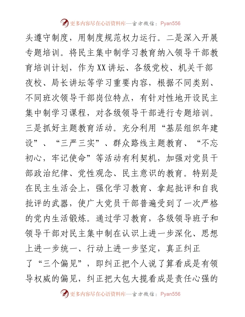 某市贯彻落实民主集中制情况总结.docx_第2页
