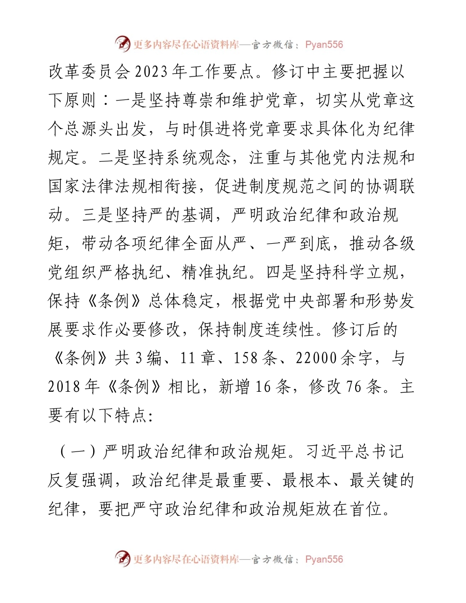 纪律党课讲稿.docx_第2页