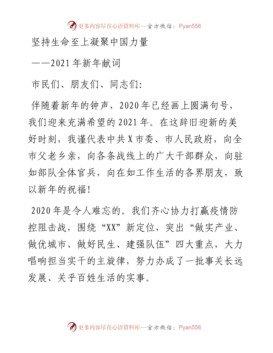 新年致辞.docx_第1页