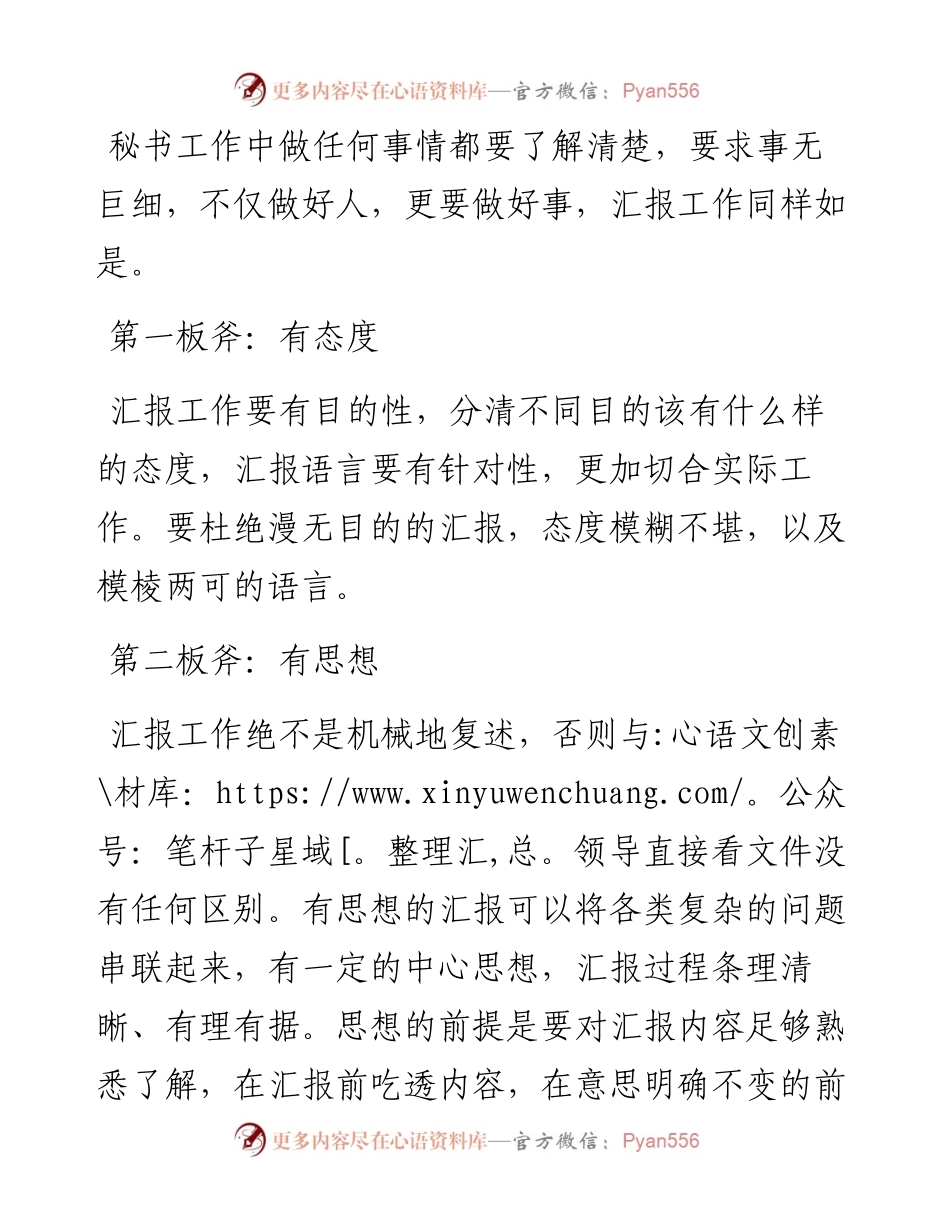 汇报工作的“五板斧”.docx_第1页