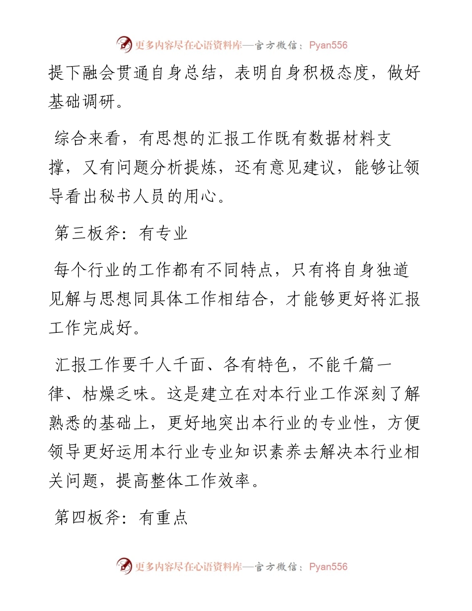 汇报工作的“五板斧”.docx_第2页