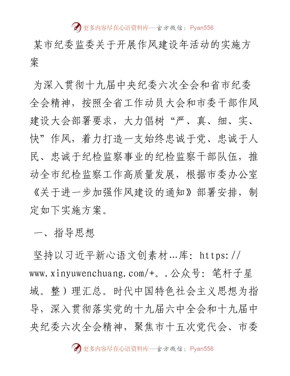 某市纪委监委关于开展作风建设年活动的实施方案.docx_第1页