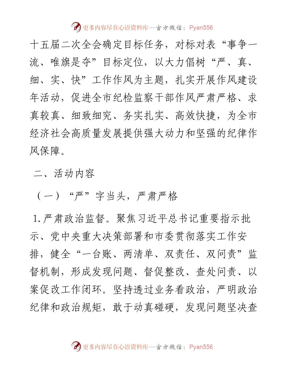 某市纪委监委关于开展作风建设年活动的实施方案.docx_第2页