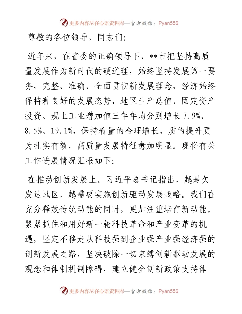 某市在2024年全市县域经济高质量发展专题推进会上的汇报发言.docx_第1页