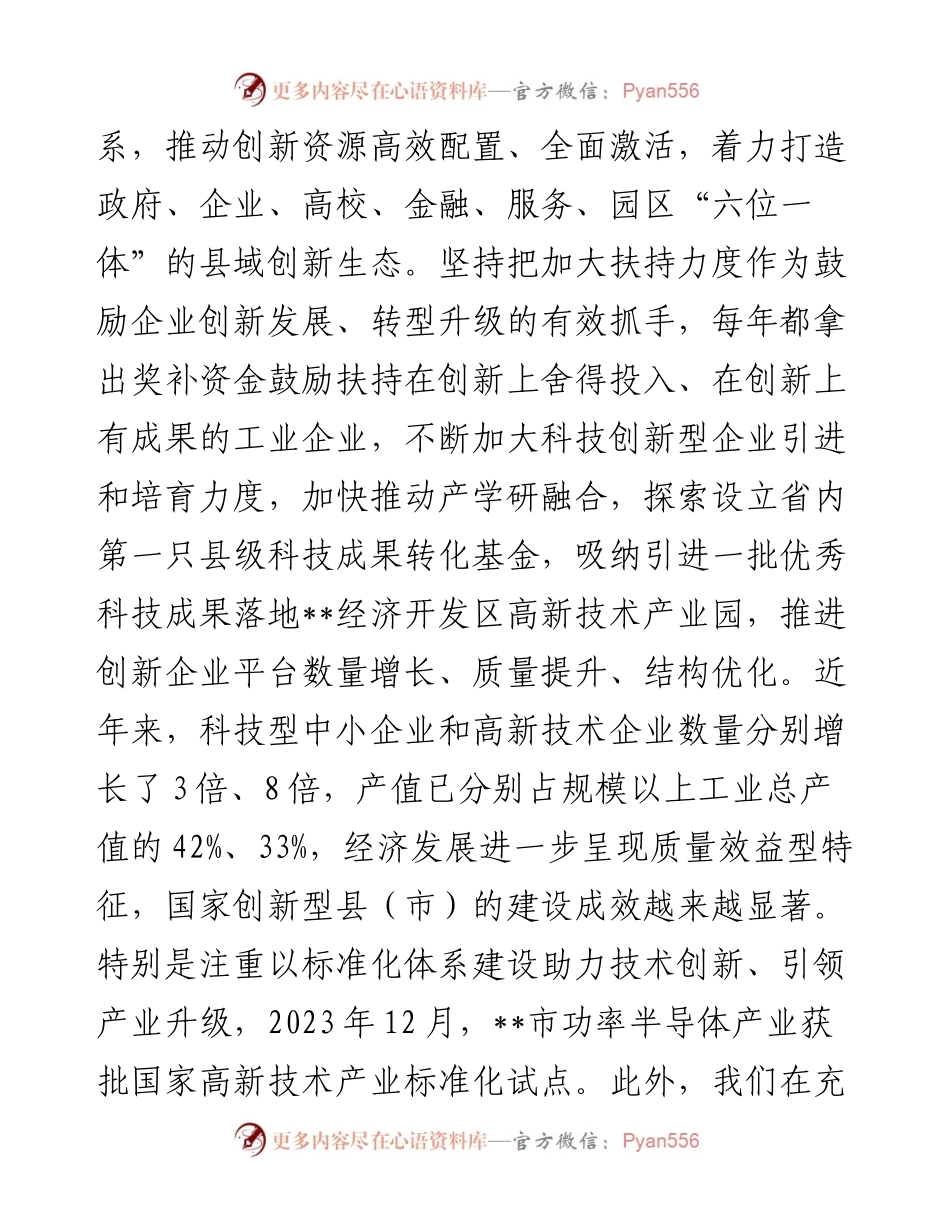 某市在2024年全市县域经济高质量发展专题推进会上的汇报发言.docx_第2页