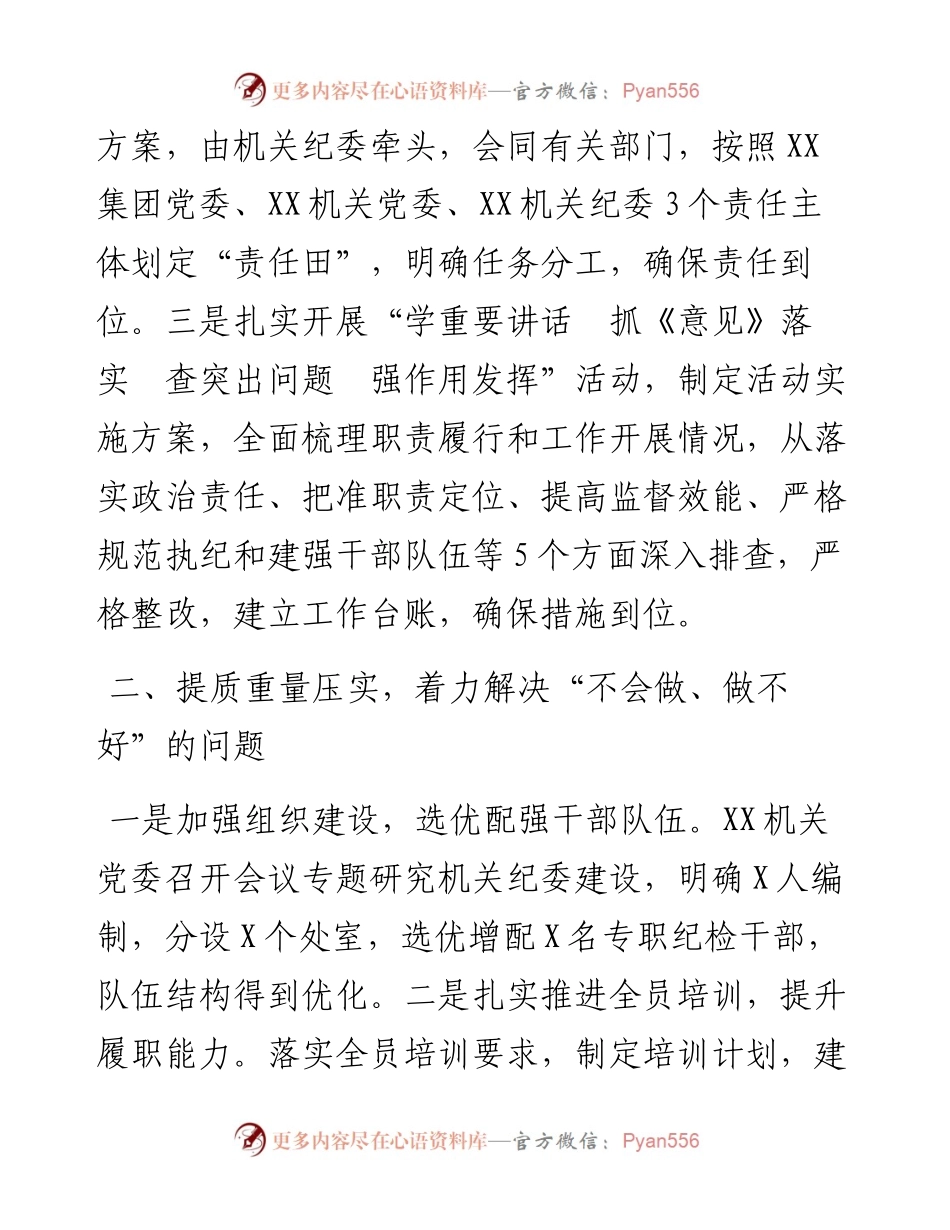 机关纪委书记在纪委工作会议上的讲话.docx_第2页