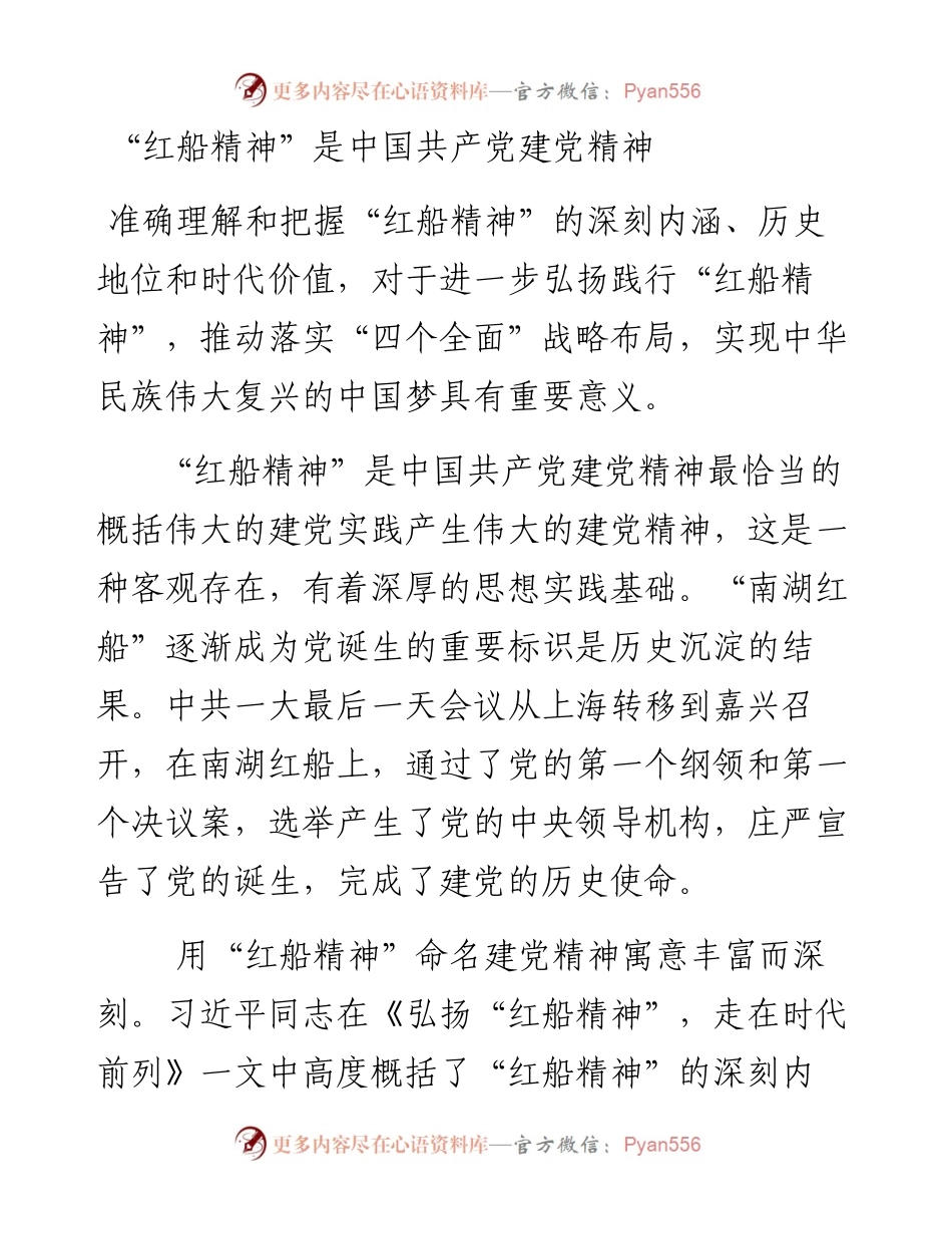 红船精神”是中国共产党建党精神.docx_第1页