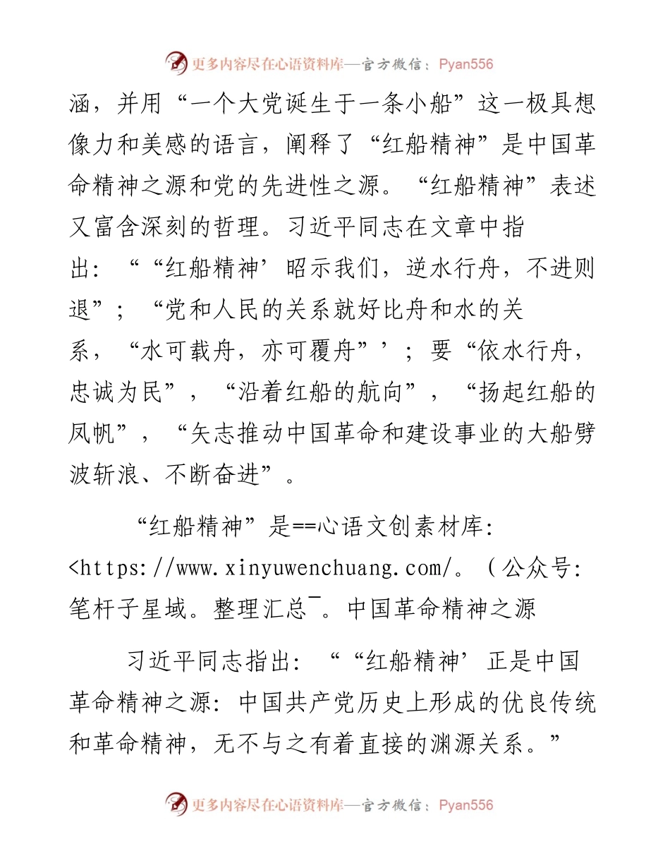 红船精神”是中国共产党建党精神.docx_第2页