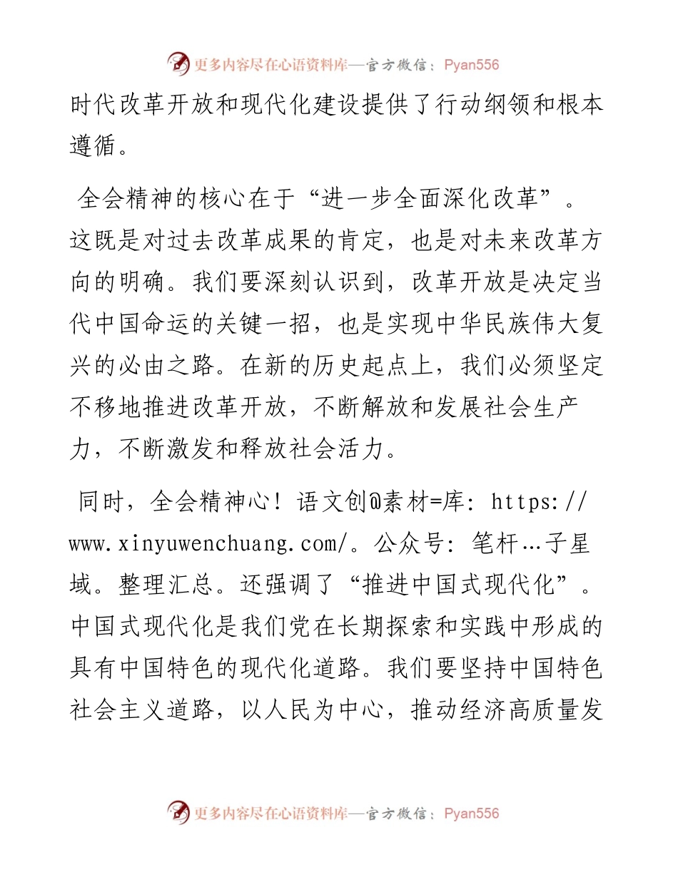 深刻领悟·积极践行·共筑辉煌——二十届三中全会精神宣讲报告会讲稿.docx_第2页
