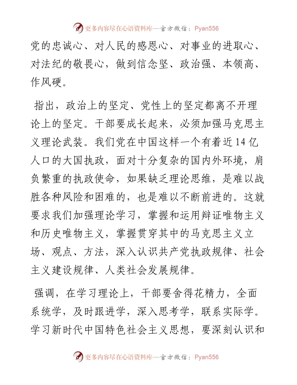 文汇系列3854--六次中青班开班讲话新闻报道汇编.docx_第2页