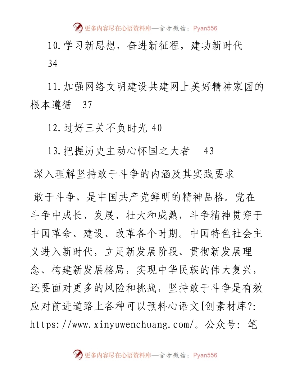 文汇系列4931--党员领导干部学习贯彻《谈治国理政》第四卷心得体会汇编（13篇）.docx_第2页