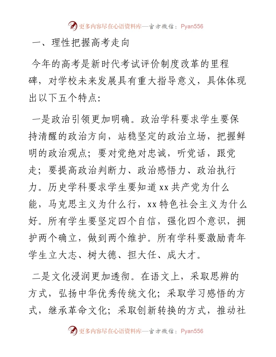 校长在学科建设论坛暨2023年高三备考会上的讲话（学校-中学）.docx_第2页