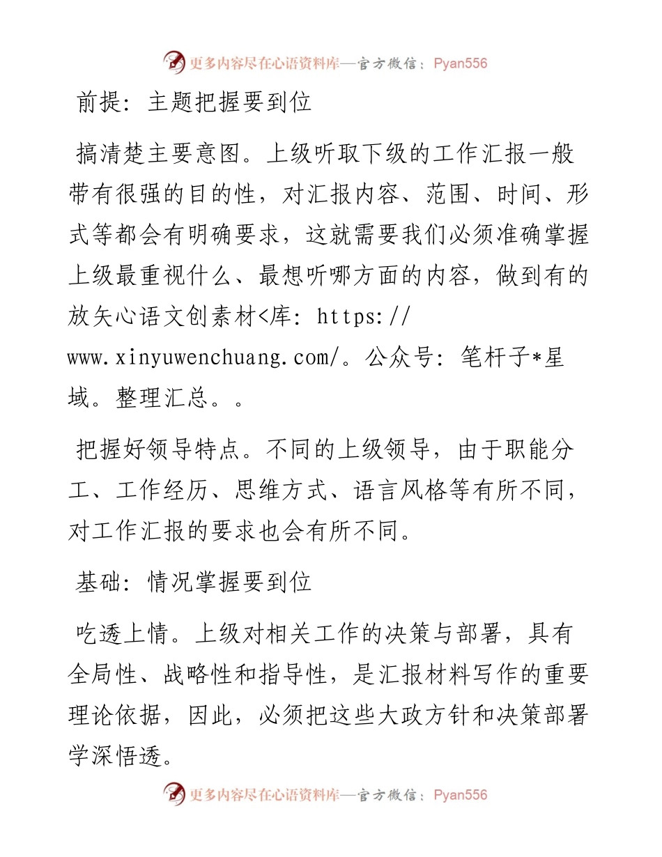 汇报材料该怎样写？.docx_第1页