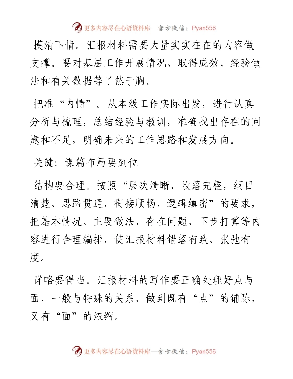 汇报材料该怎样写？.docx_第2页