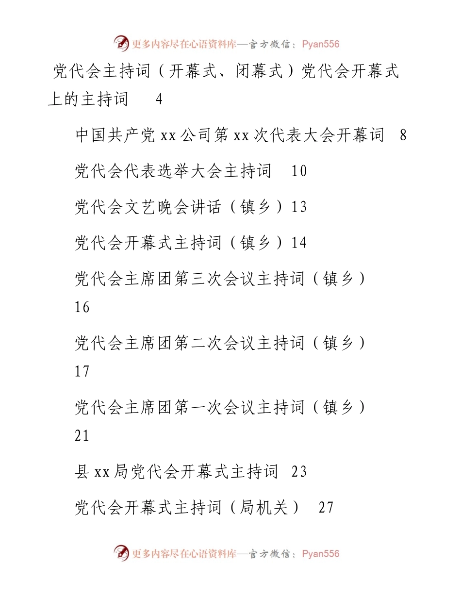 文汇系列2775--党代会开幕式上的讲话、主持词汇编（57篇）.docx_第1页