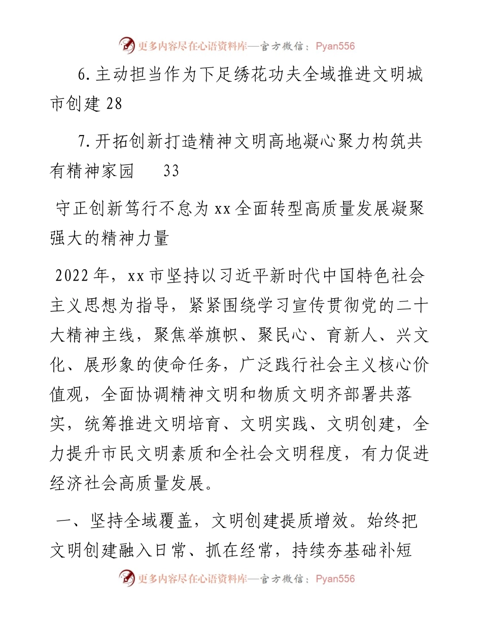 精神文明建设工作经验交流材料汇编.docx_第2页
