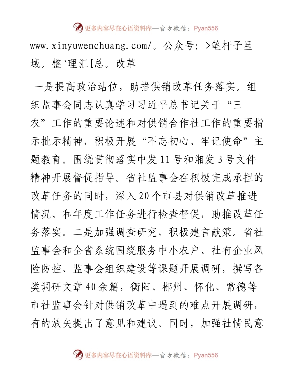 省供销社监事会工作报告.docx_第2页