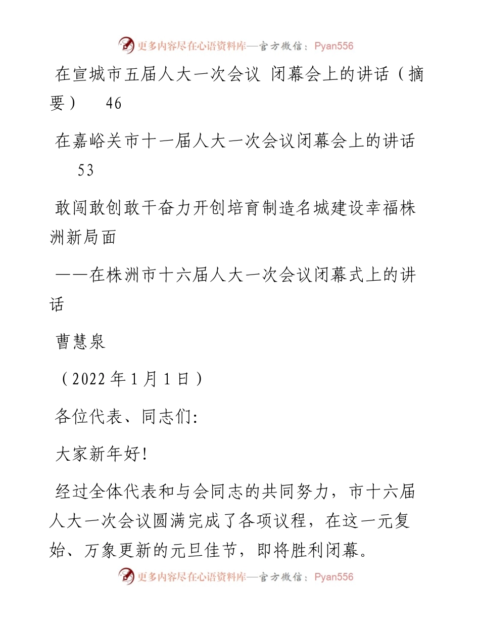 文汇系列3415--在市人大闭幕会上的讲话汇编（10篇）.docx_第2页