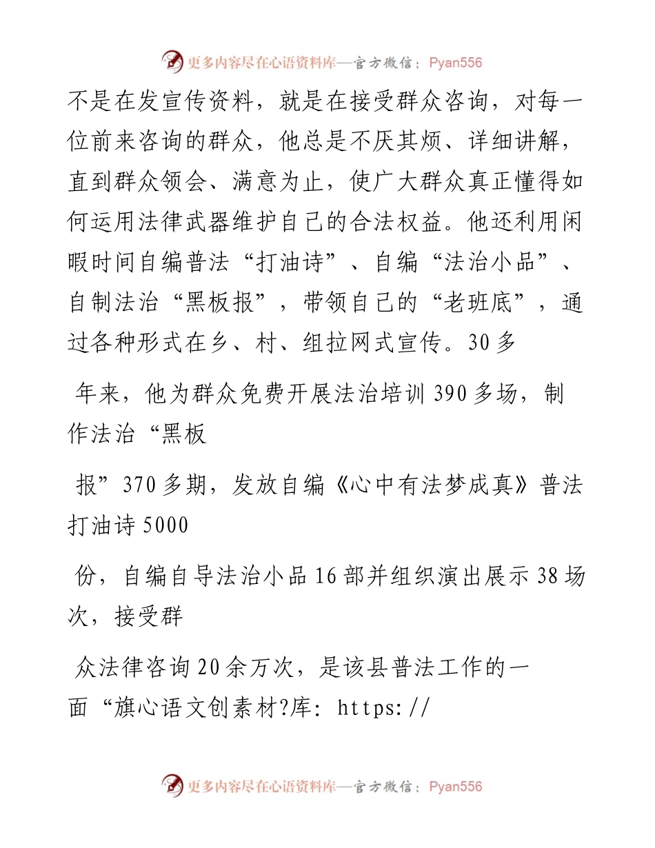 普法工作先进个人事迹材料——普法的好“旗手”.docx_第2页