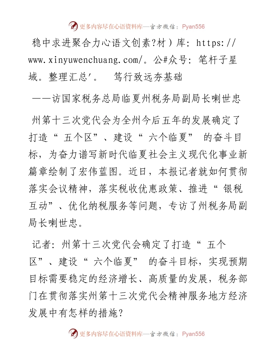稳中求进聚合力  笃行致远夯基础.docx_第1页