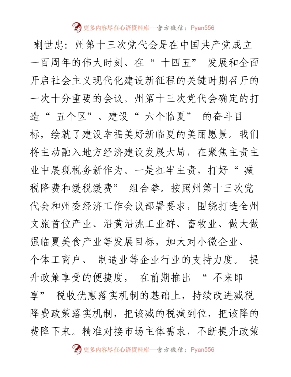 稳中求进聚合力  笃行致远夯基础.docx_第2页