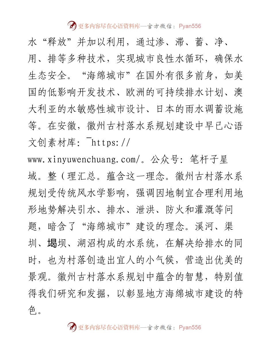 海绵城市建设中的问题与解决路径.docx_第2页