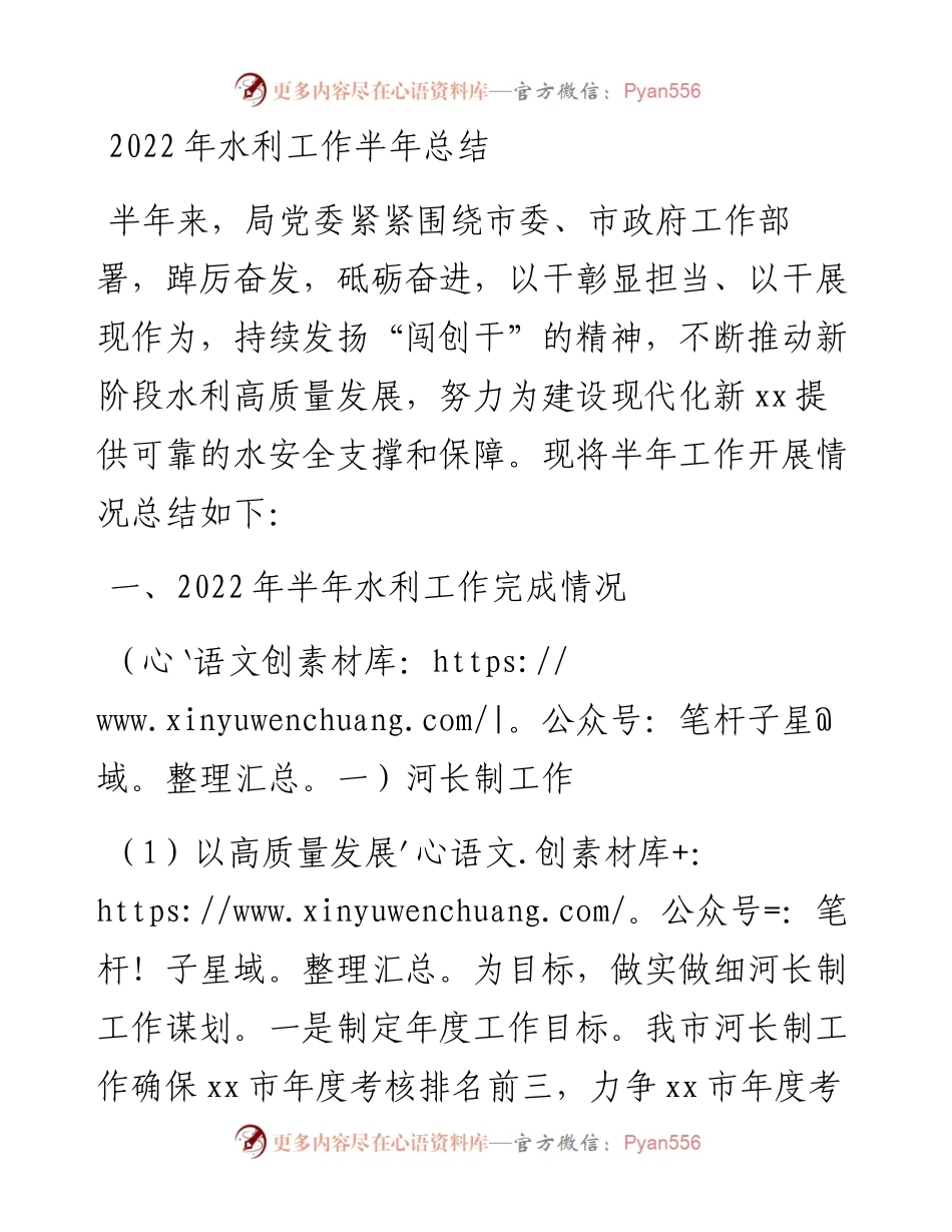水利工作半年总结.docx_第1页