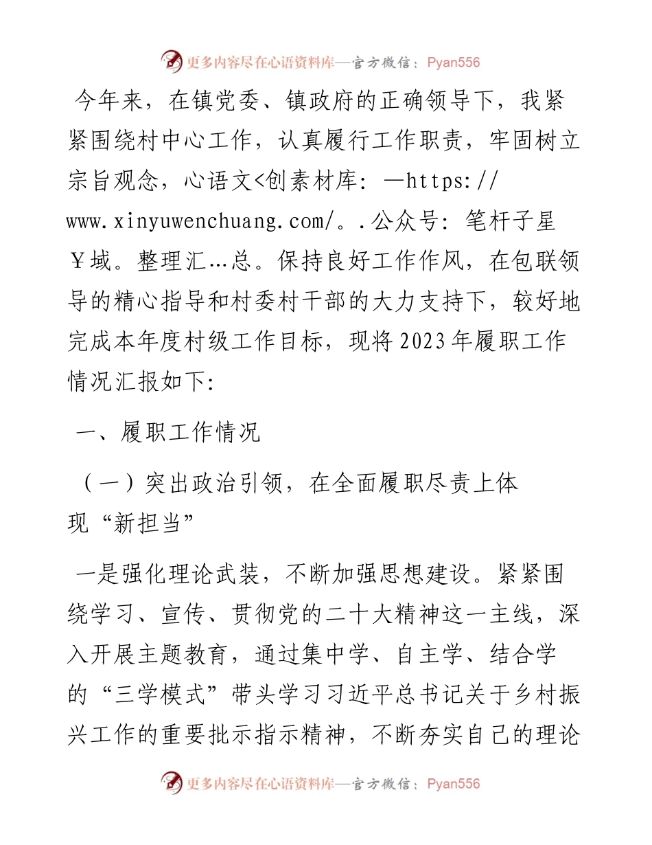 村党支部书记2023年度述职报告.docx_第1页