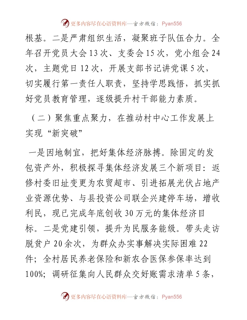 村党支部书记2023年度述职报告.docx_第2页