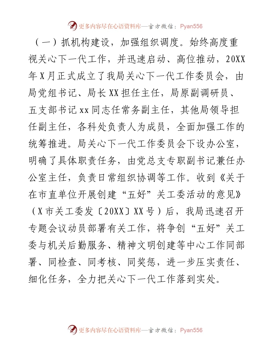某局关心下一代工作情况总结汇报.docx_第2页