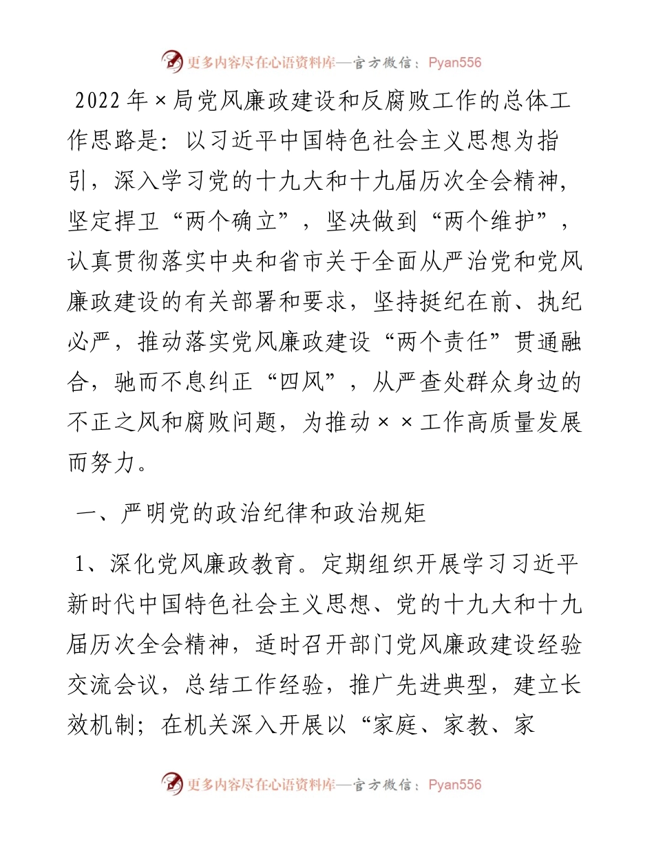 机关单位度党风廉政建设和反腐败工作要点.docx_第1页
