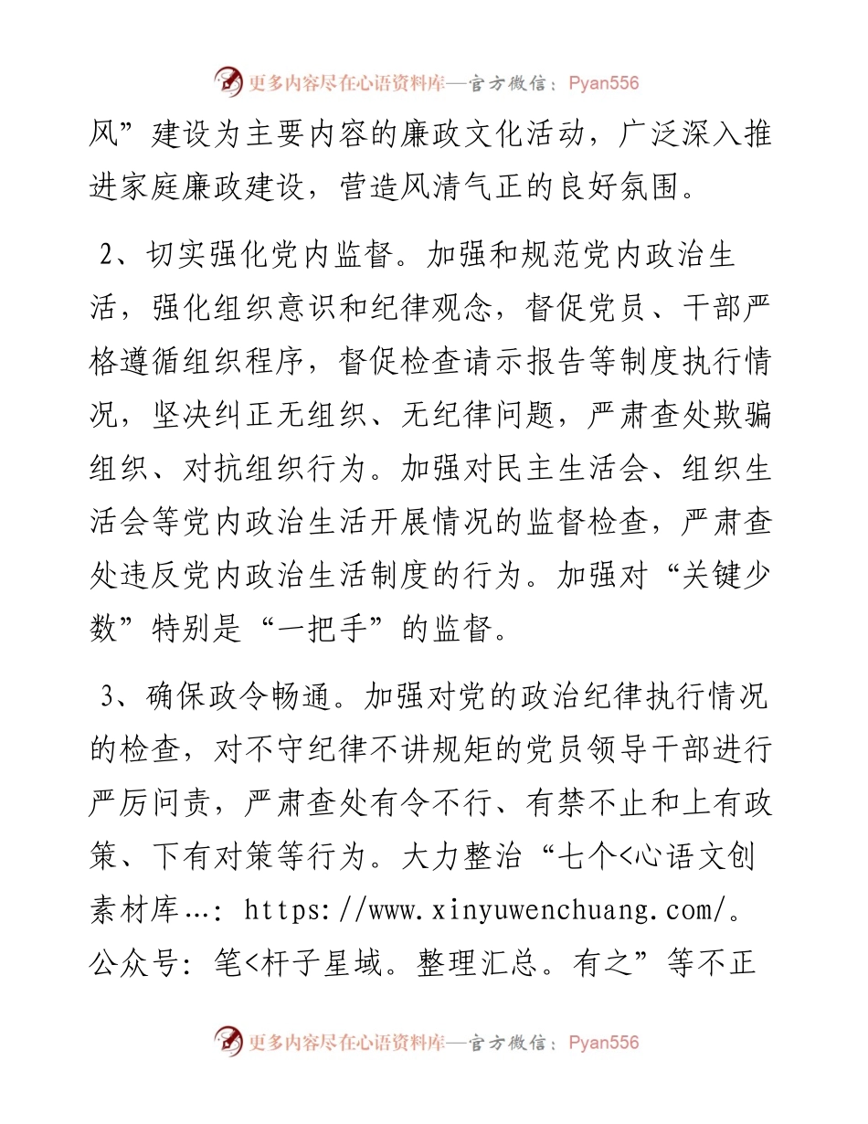 机关单位度党风廉政建设和反腐败工作要点.docx_第2页